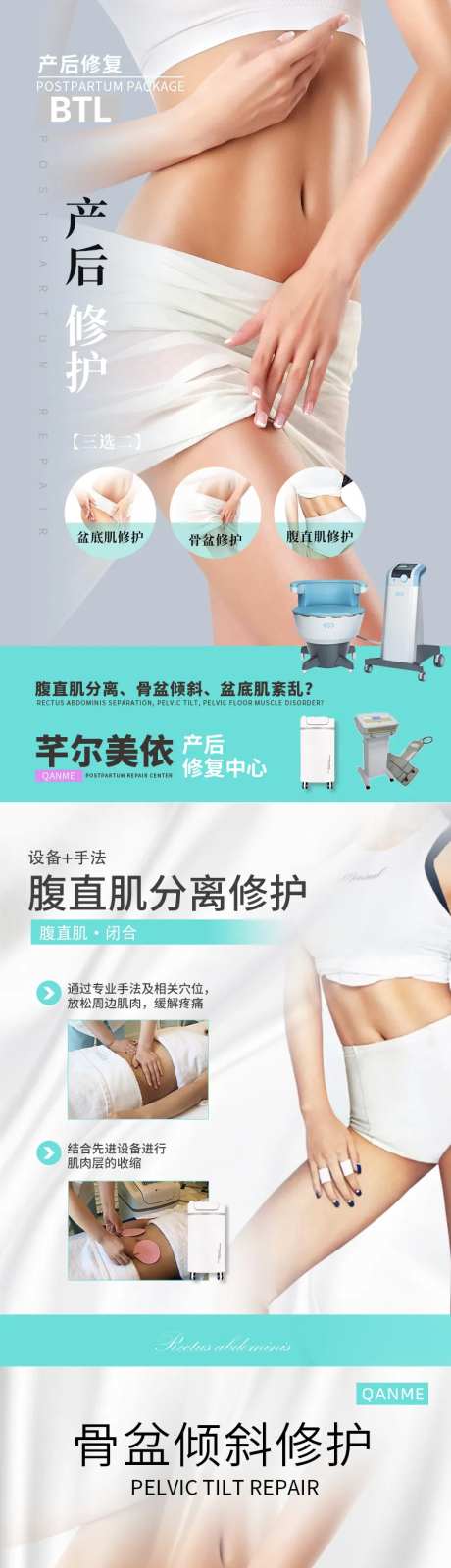 产后修护详情页-采灵感-https://www.cailinggan.com/