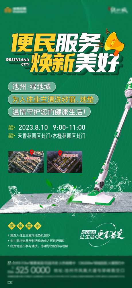 地产洗地垫服务海报-采灵感-https://www.cailinggan.com/