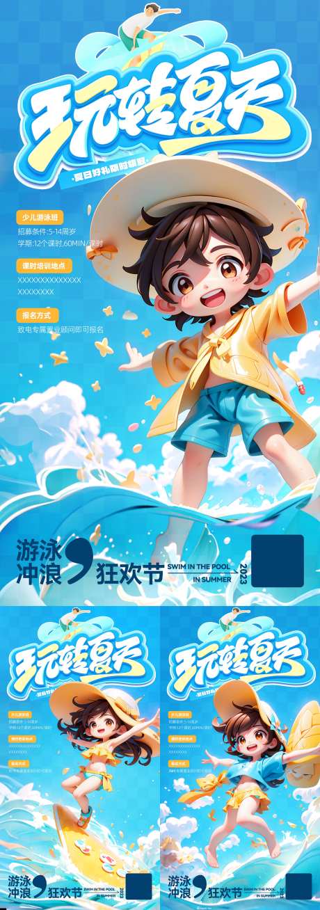 夏日狂欢游泳冲浪培训海报-采灵感-https://www.cailinggan.com/