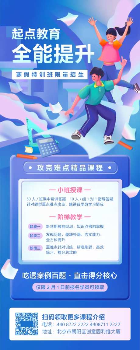 培训招生海报长图-采灵感-https://www.cailinggan.com/