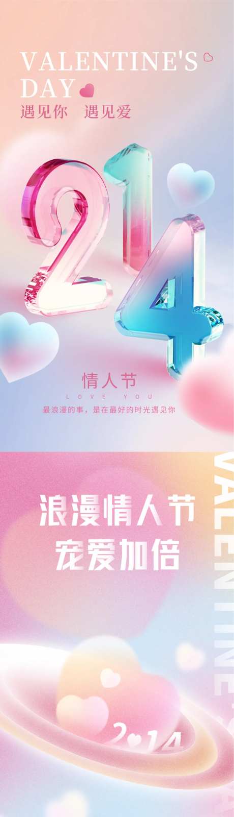 浪漫情人节海报宠爱加倍Valenti-采灵感-https://www.cailinggan.com/