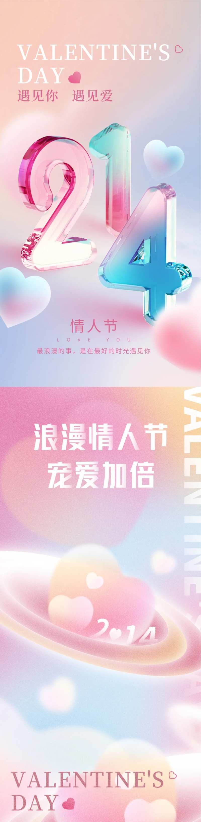 浪漫情人节海报宠爱加倍Valenti-采灵感-cailinggan.com