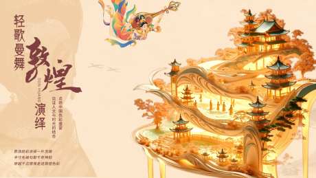 敦煌飞天女复古海报-采灵感-https://www.cailinggan.com/