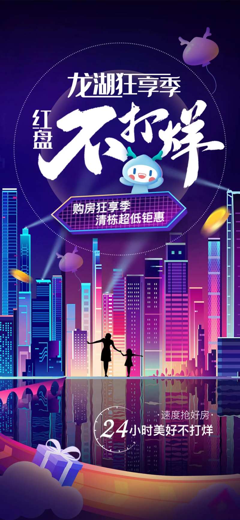 双十一购房狂享季海报-采灵感-cailinggan.com