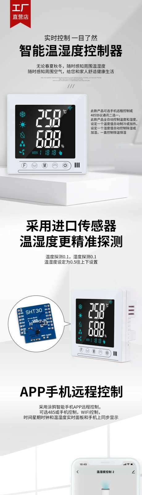 智能温湿度控制器详情页-采灵感-https://www.cailinggan.com/