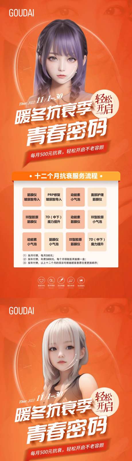 暖冬抗衰季海报-采灵感-https://www.cailinggan.com/
