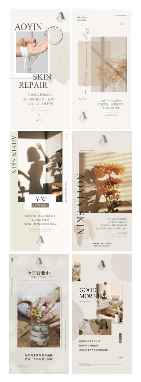 医美皮肤管理复古配色早安分享海报-采灵感-https://www.cailinggan.com/