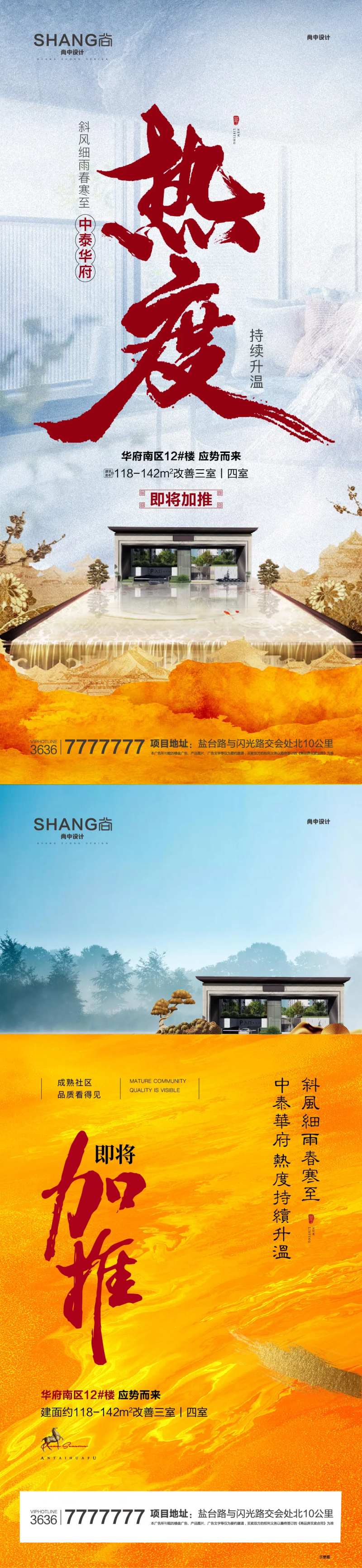 地产新中式热度升温加推开盘热销海报-采灵感-cailinggan.com