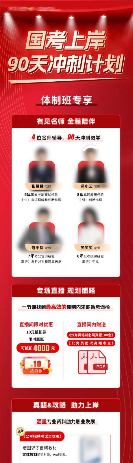 国考上岸90天冲刺计划活动长图-采灵感-https://www.cailinggan.com/