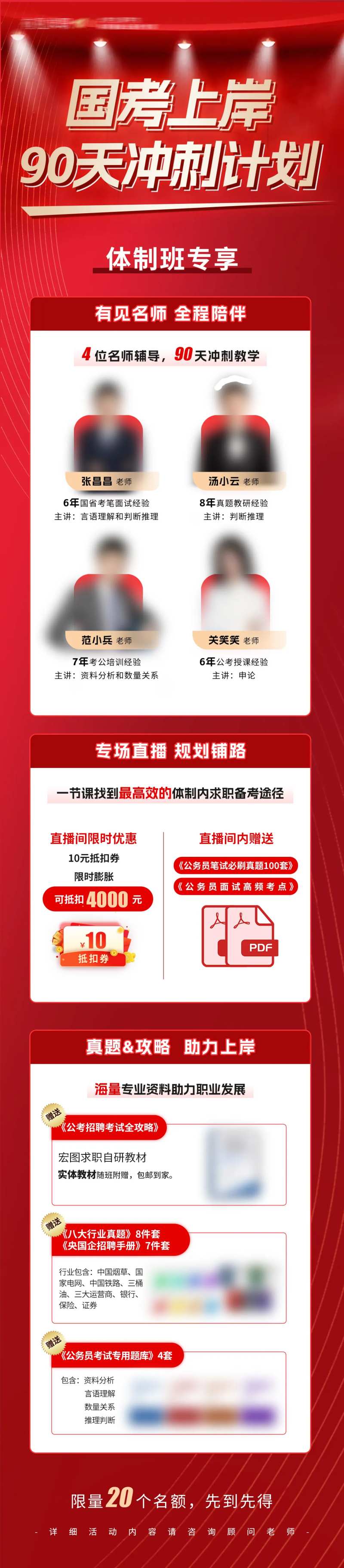 国考上岸90天冲刺计划活动长图-采灵感-cailinggan.com