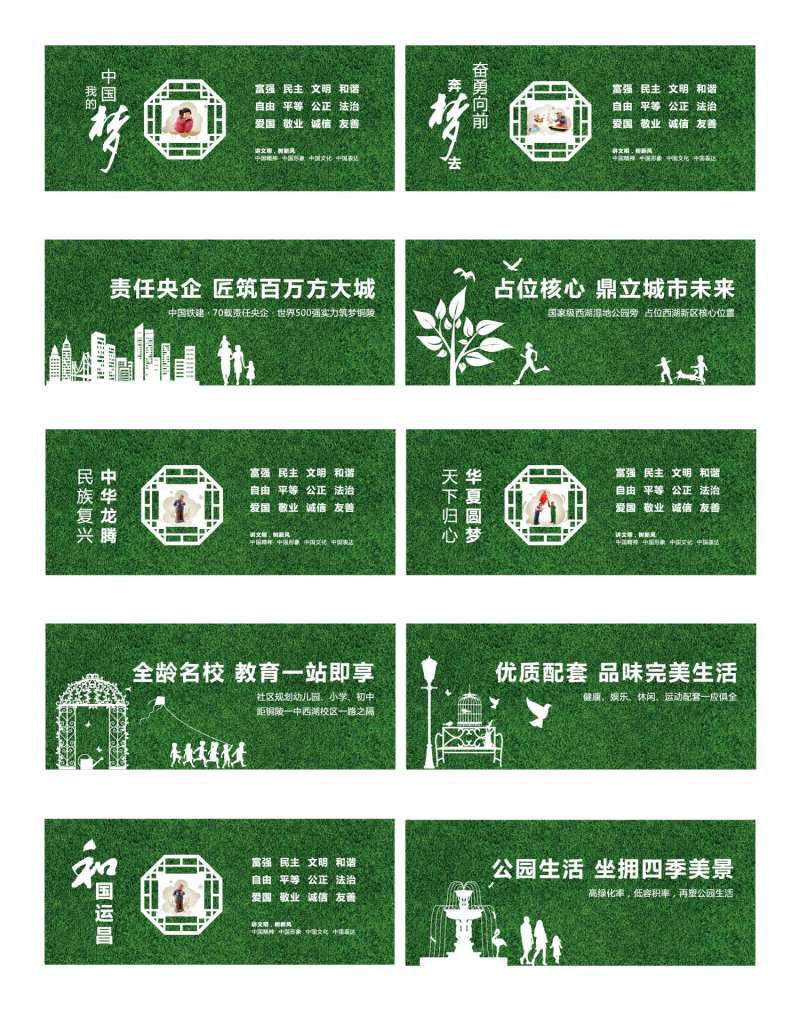 房地产绿植公益围挡广告-采灵感-cailinggan.com