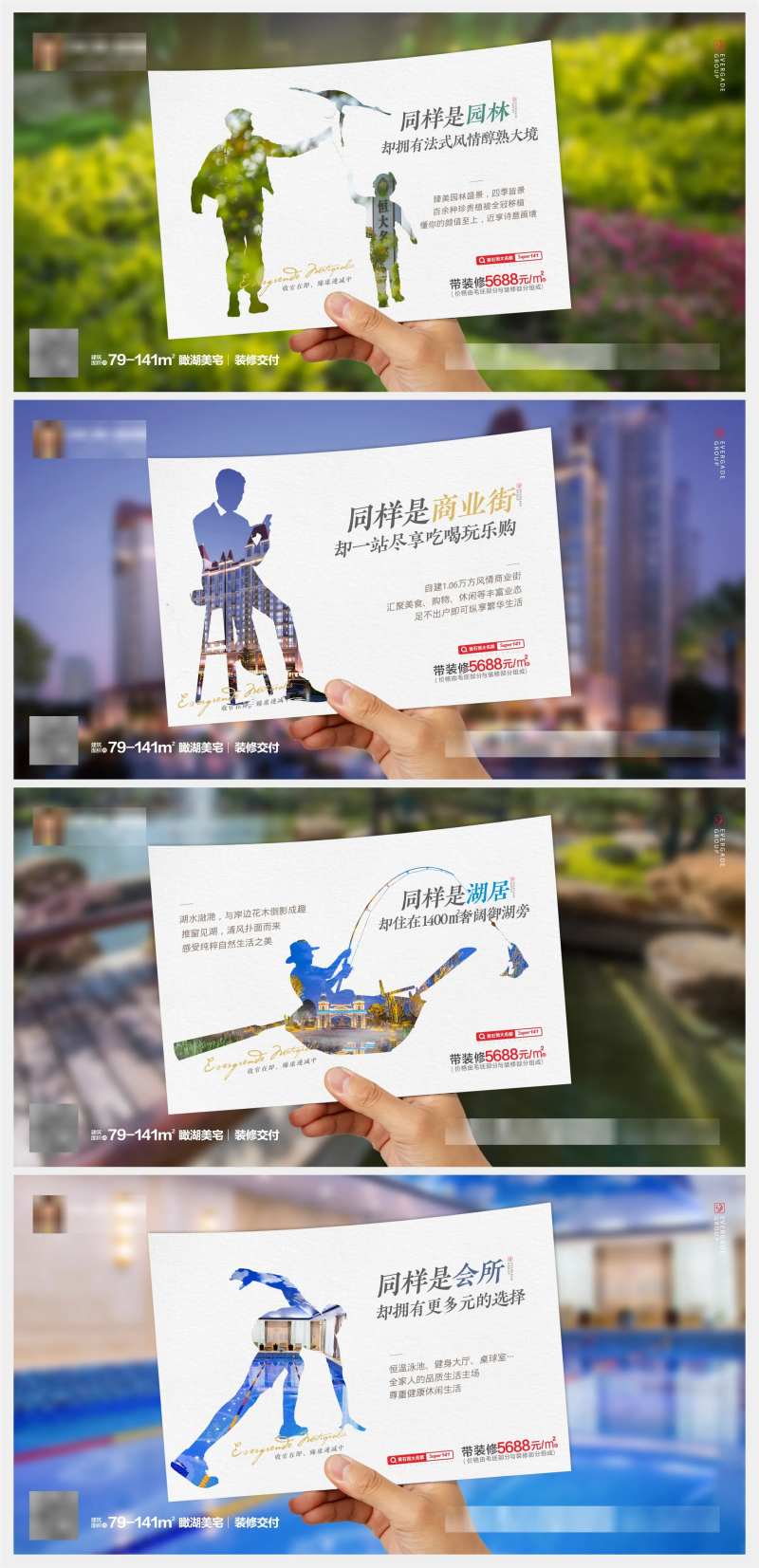 地产园林配套价值点系列海报展板-采灵感-cailinggan.com