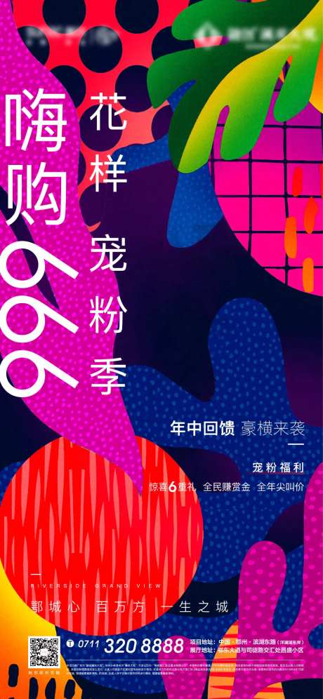 房地产宠粉季海报-采灵感-https://www.cailinggan.com/