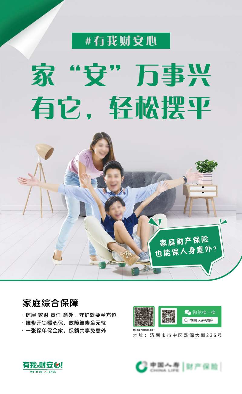 有家庭财产保险万事兴海报-采灵感-cailinggan.com