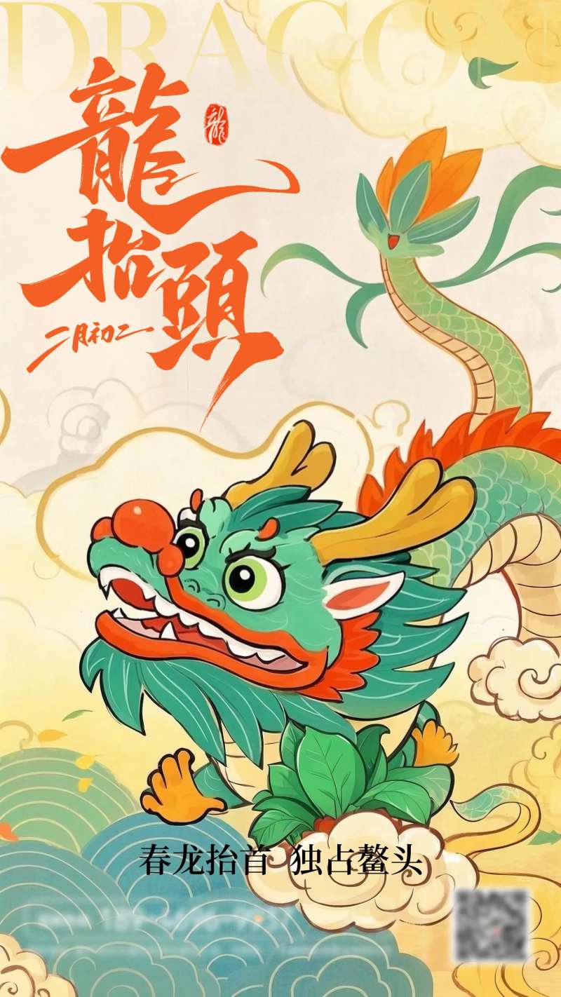 龙抬头卡通手绘风中式创意海报-采灵感-cailinggan.com