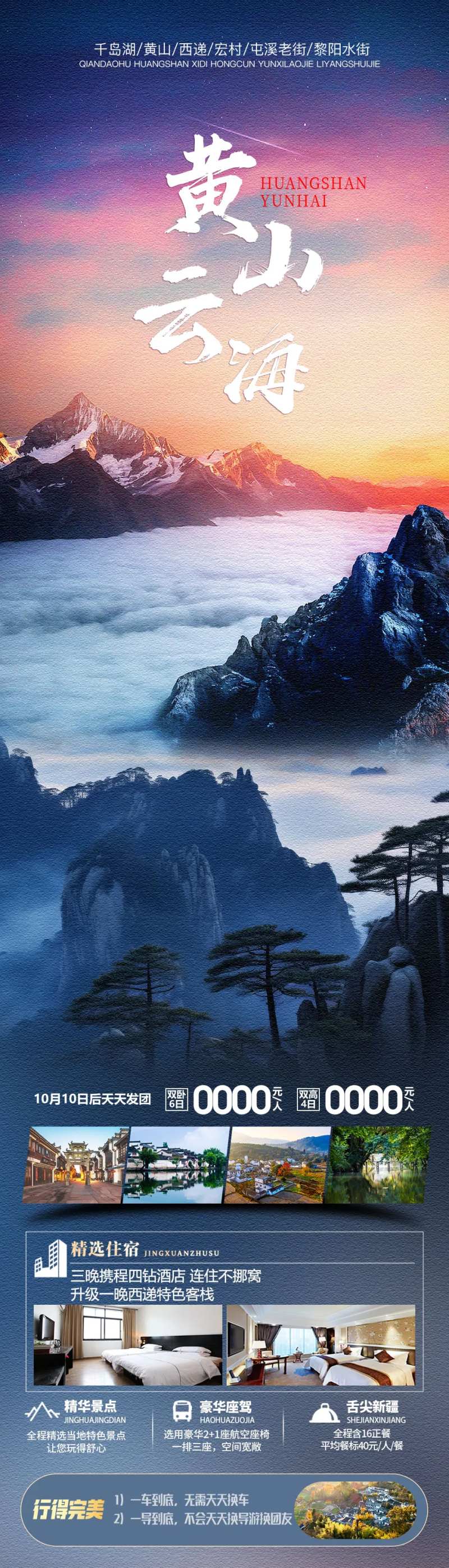 黄山云海旅游海报-采灵感-cailinggan.com