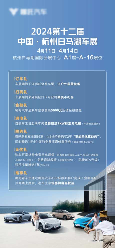 车展权益七重礼海报-采灵感-https://www.cailinggan.com/