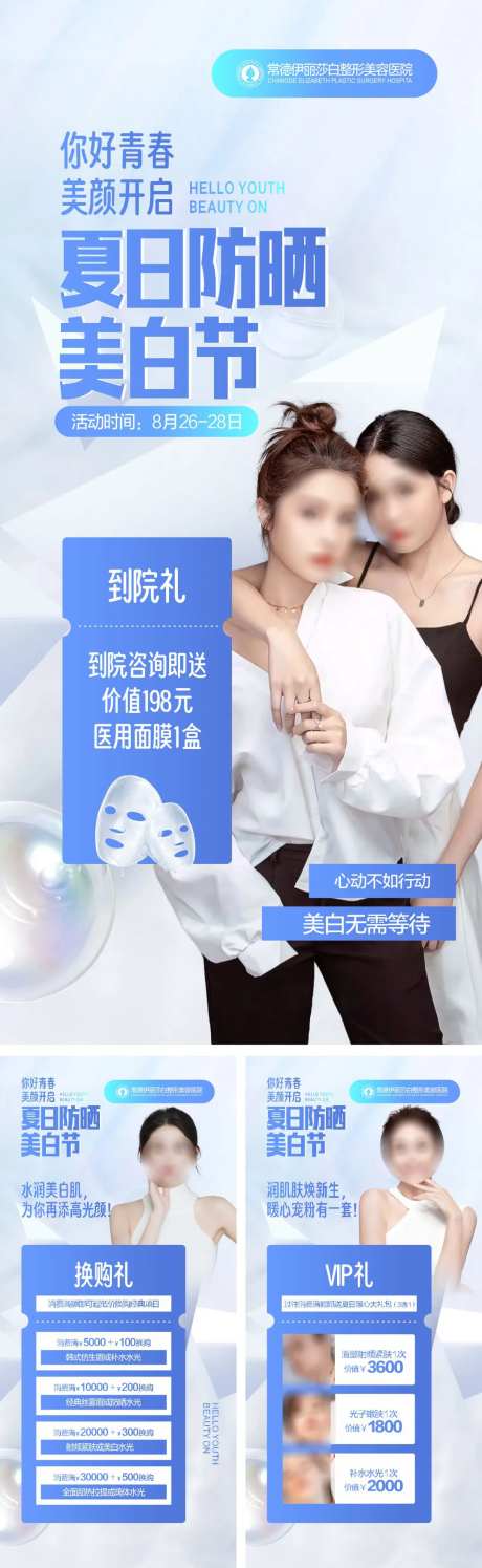 医美美白节海报-采灵感-https://www.cailinggan.com/