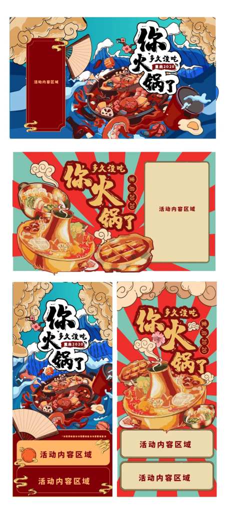 火锅节-采灵感-https://www.cailinggan.com/
