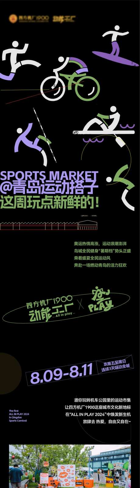 奥运体育运动竞赛活动长图 -采灵感-https://www.cailinggan.com/