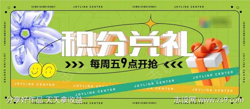 积分兑礼banner-采灵感-cailinggan.com