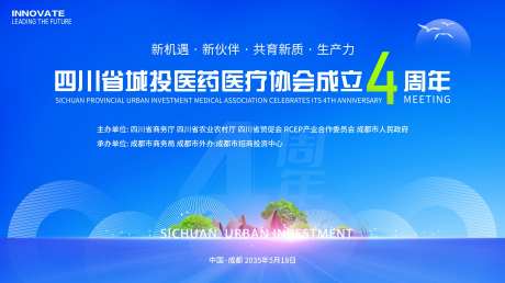 医疗协会周年庆主画面-采灵感-https://www.cailinggan.com/