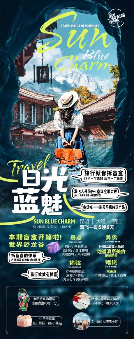云南旅游海报-采灵感-https://www.cailinggan.com/