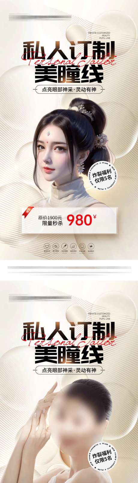 医美美瞳线活动-采灵感-https://www.cailinggan.com/