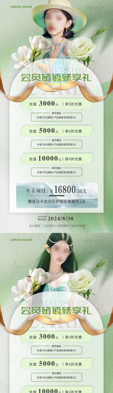 医美会员储值卡海报-采灵感-https://www.cailinggan.com/