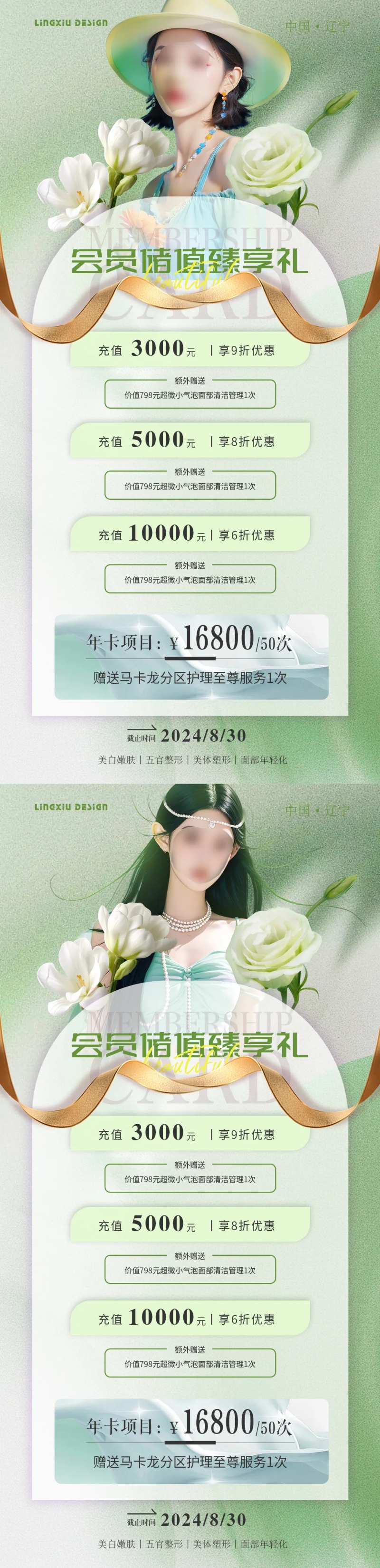 医美会员储值卡海报-采灵感-cailinggan.com
