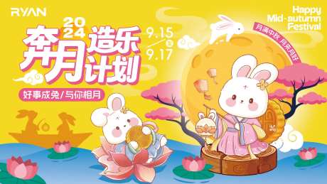 中秋节月兔商业广场活动背景板-采灵感-https://www.cailinggan.com/