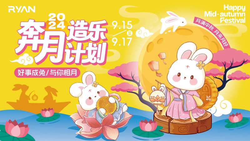 中秋节月兔商业广场活动背景板-采灵感-cailinggan.com