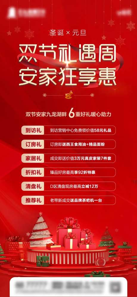 地产双节礼遇周促销微信-采灵感-https://www.cailinggan.com/