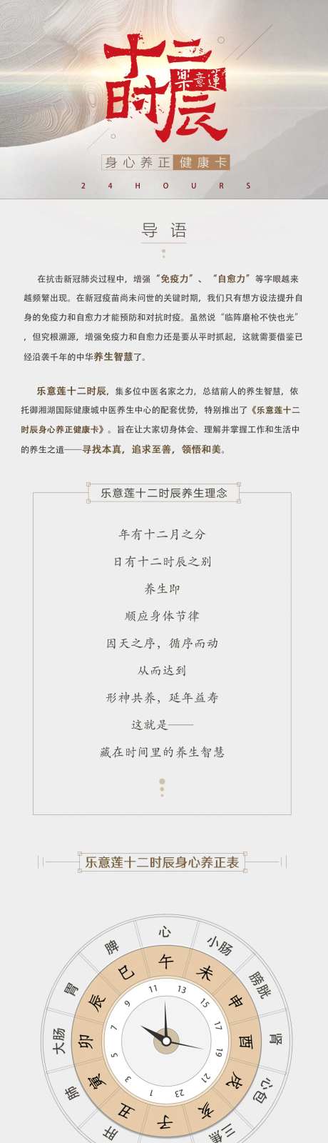 中国风十二时辰文化养生专题设计-采灵感-https://www.cailinggan.com/