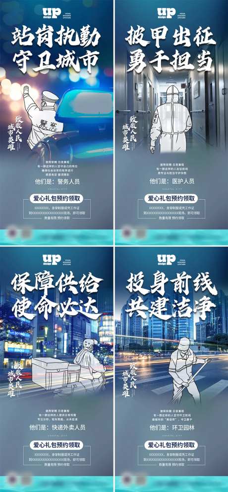 房地产城市英雄系列海报-采灵感-https://www.cailinggan.com/