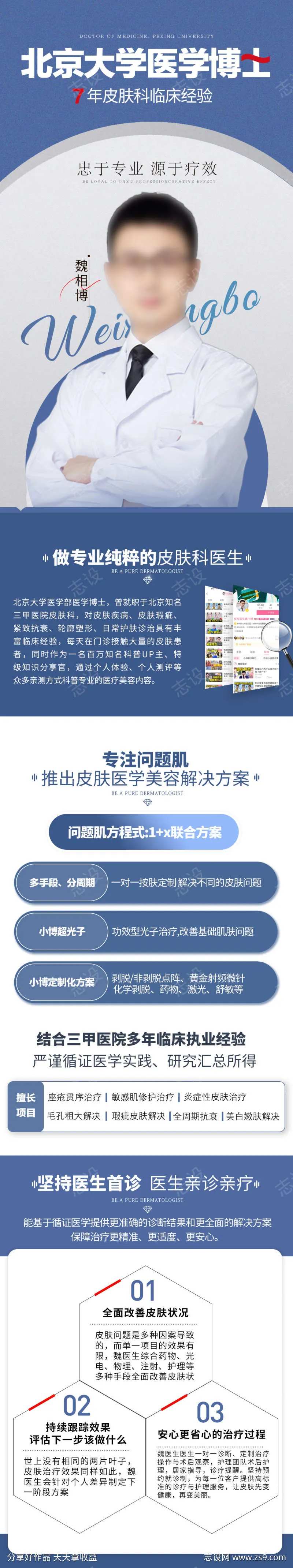医美医生介绍详情页长页面-采灵感-cailinggan.com