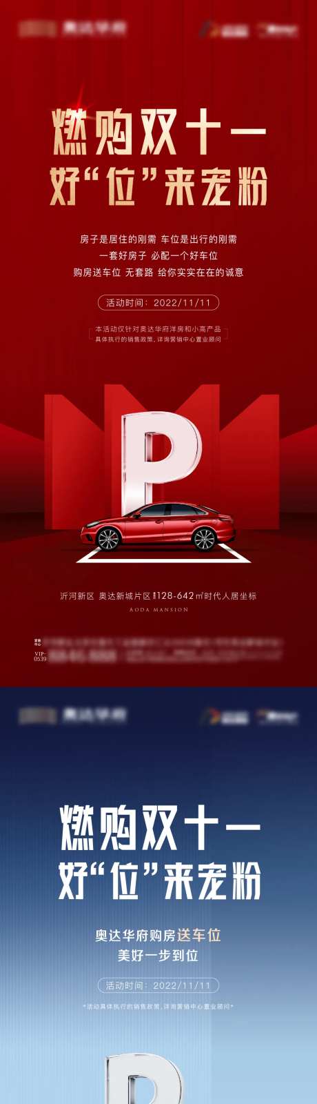 地产送车位海报-采灵感-https://www.cailinggan.com/