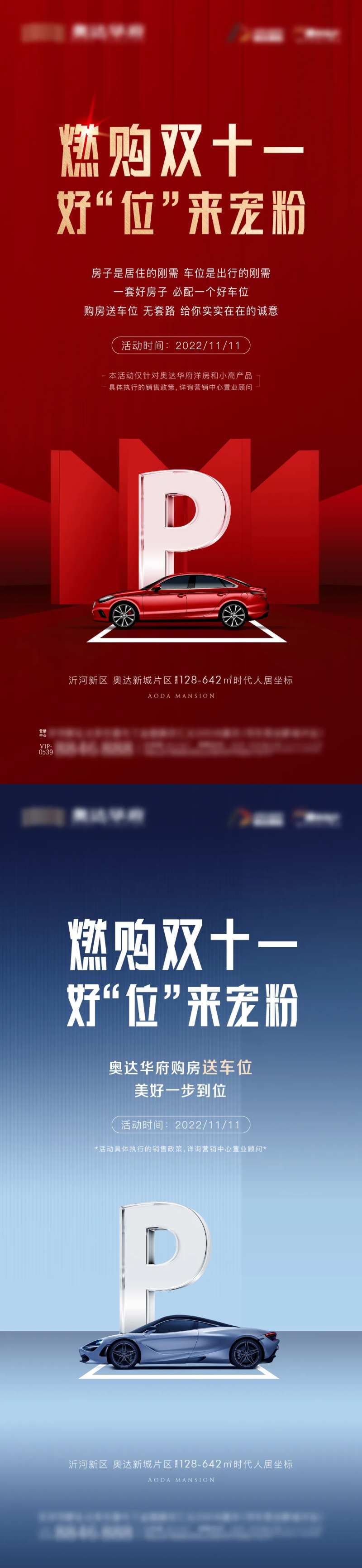 地产送车位海报-采灵感-cailinggan.com