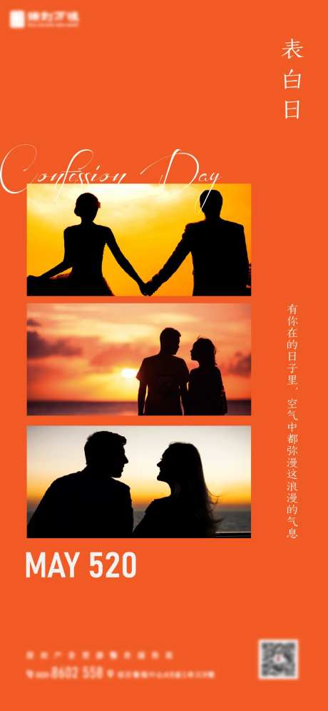 520表白日浪漫海报-采灵感-https://www.cailinggan.com/