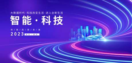 科技会议背景板-采灵感-https://www.cailinggan.com/