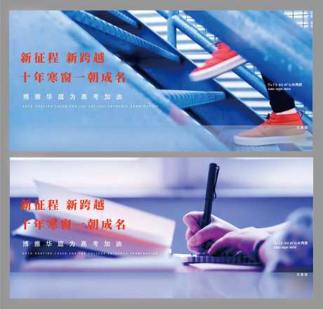 地产高考系列海报-采灵感-https://www.cailinggan.com/