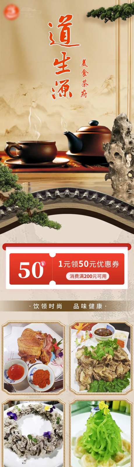 餐饮长图茶楼长图-采灵感-https://www.cailinggan.com/