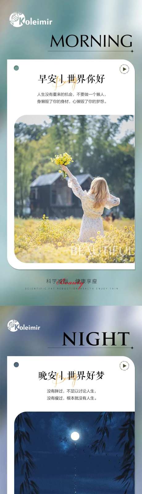 早晚安海报-采灵感-https://www.cailinggan.com/