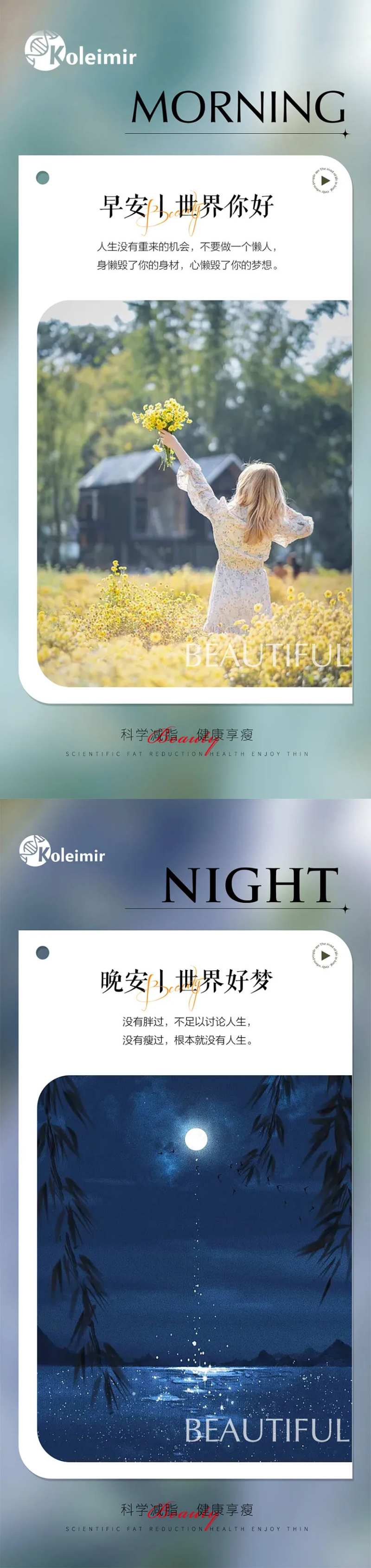 早晚安海报-采灵感-cailinggan.com