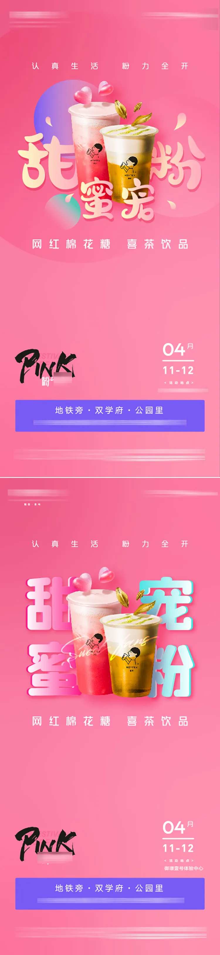 可爱风网红喜茶甜蜜宠粉活动海报-采灵感-cailinggan.com