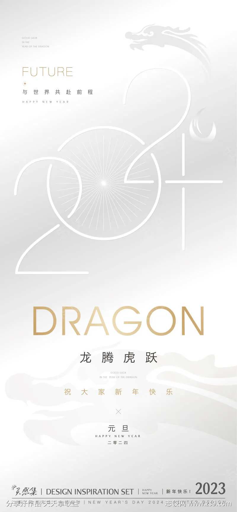 龙年灰白色海报-采灵感-cailinggan.com