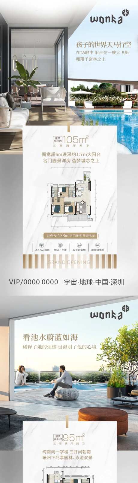 阳台园林泳池景观户型价值刷屏系列单图-采灵感-cailinggan.com