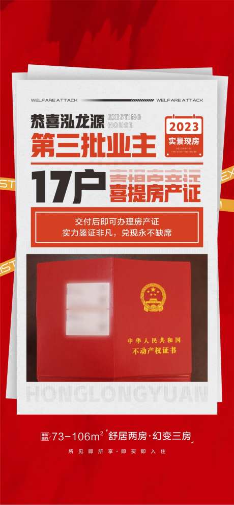 房产证喜报-采灵感-https://www.cailinggan.com/