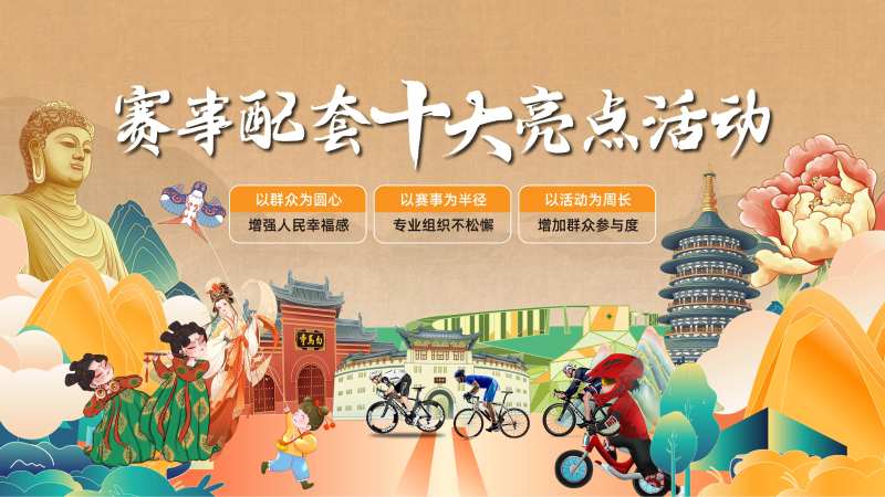 城市运动比赛主画面-采灵感-cailinggan.com