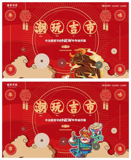 地产牛年新年展板 -采灵感-https://www.cailinggan.com/